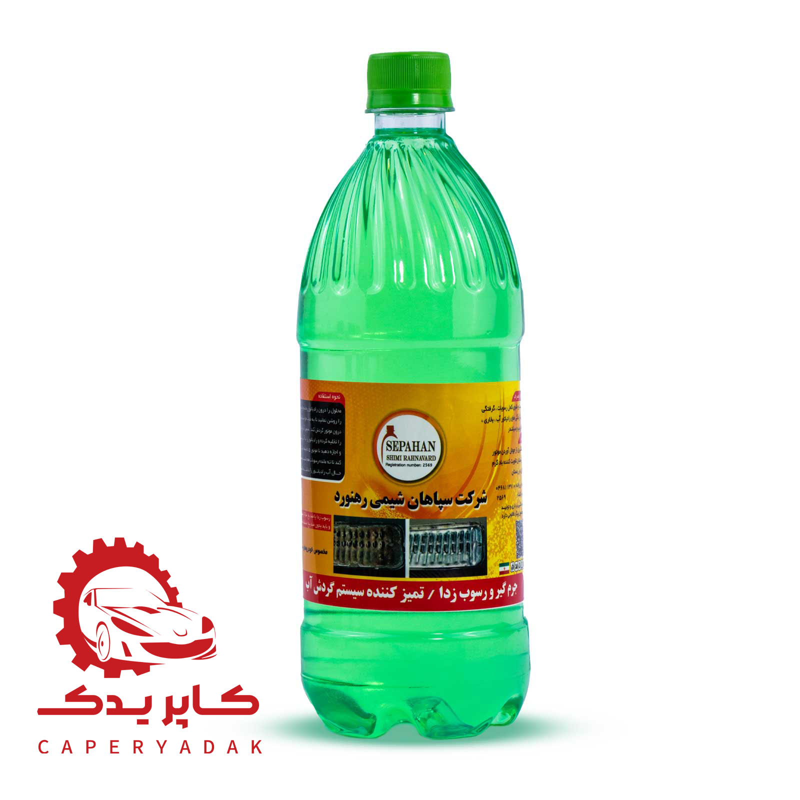 محلول رسوب زدا و جرم گیر_یک لیتری